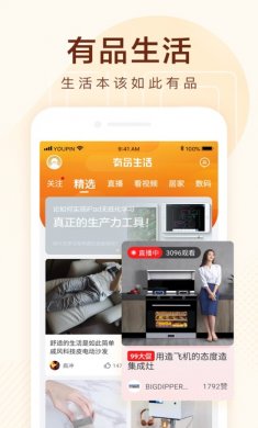 小米有品app苹果版