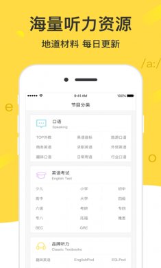 懒人英语app苹果版