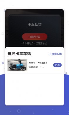申骑app苹果版