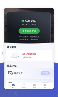 申骑app苹果版