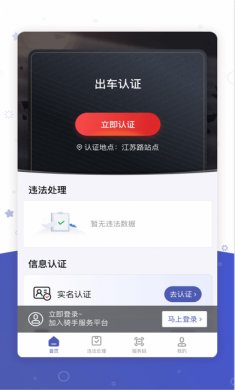 申骑app苹果版