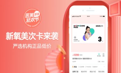 新氧医美app