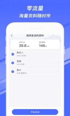 换机助手苹果版