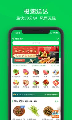 叮咚买菜苹果版
