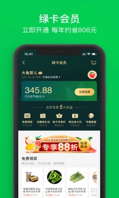 叮咚买菜苹果版