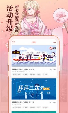 知音漫客app会员直装版