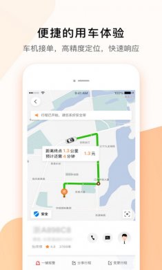 T3出行app