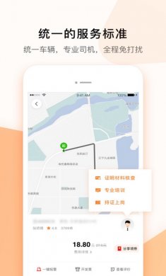 T3出行app