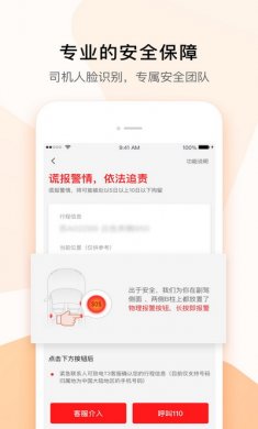 T3出行app