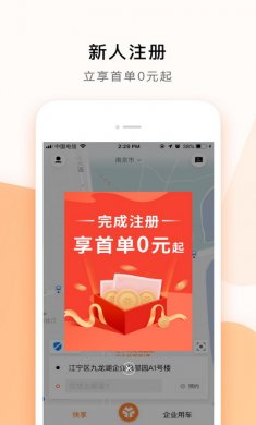 T3出行app