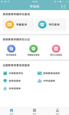 学信网app苹果版
