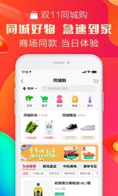 手机天猫app