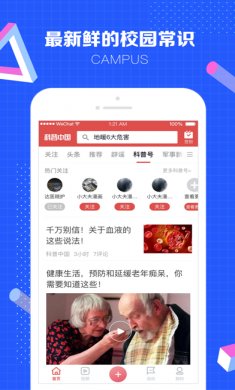 科普中国app