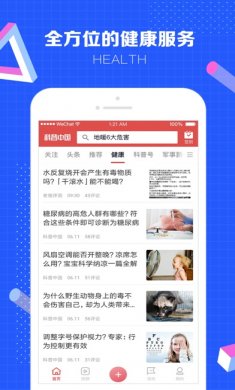 科普中国app