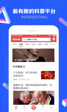 科普中国app