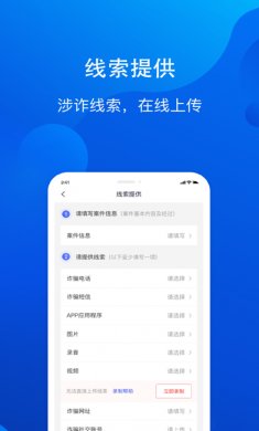 全民反诈app苹果版