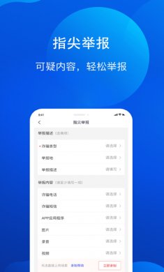 全民反诈app苹果版