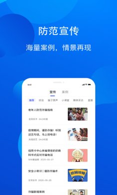 全民反诈app苹果版