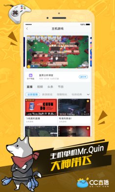 cc直播app