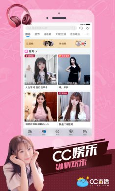 cc直播app