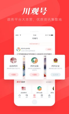 川观新闻app
