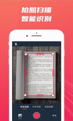 文字扫描app苹果版