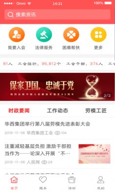 川工之家app苹果版