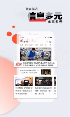 浙江新闻app苹果版