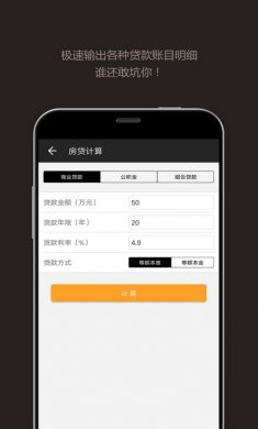 全能计算器安卓版