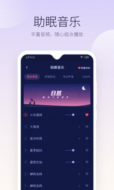 好眠app安卓版