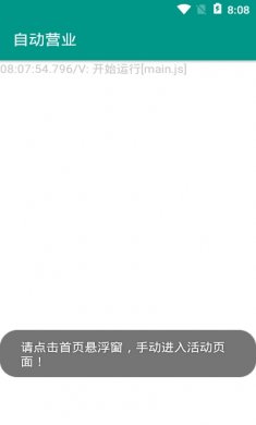 京东自动营业app