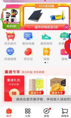 京东自动营业app