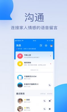 天猫精灵app苹果版