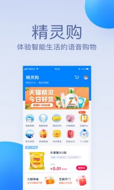 天猫精灵app苹果版