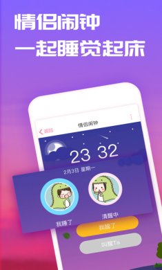 恋爱记app苹果版