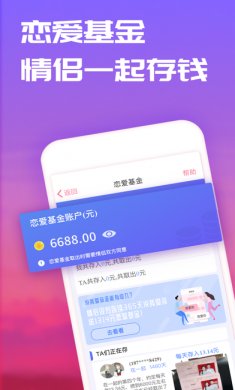 恋爱记app苹果版