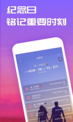 恋爱记app苹果版