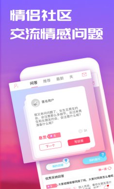 恋爱记app苹果版