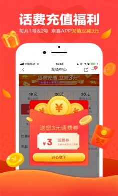 京喜app最新官方版