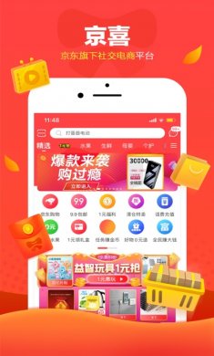 京喜app最新官方版