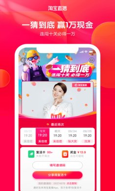 淘宝直播app苹果版