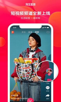 淘宝直播app苹果版