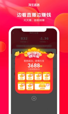 淘宝直播app苹果版