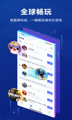 biubiu加速器苹果版