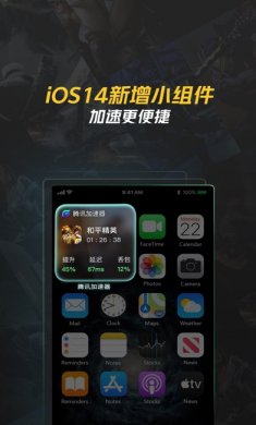 腾讯加速器手机版