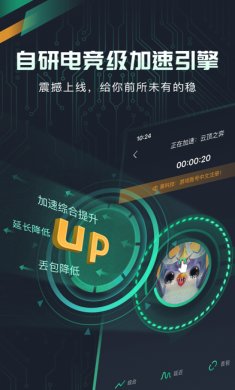 奇游手游加速器