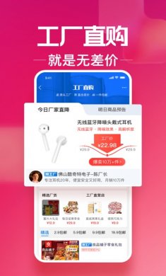 淘宝特价版app