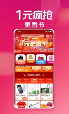淘宝特价版app
