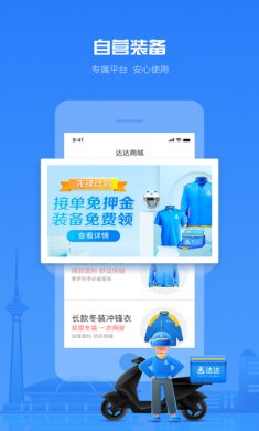 达达骑士版app