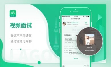 拉勾招聘app